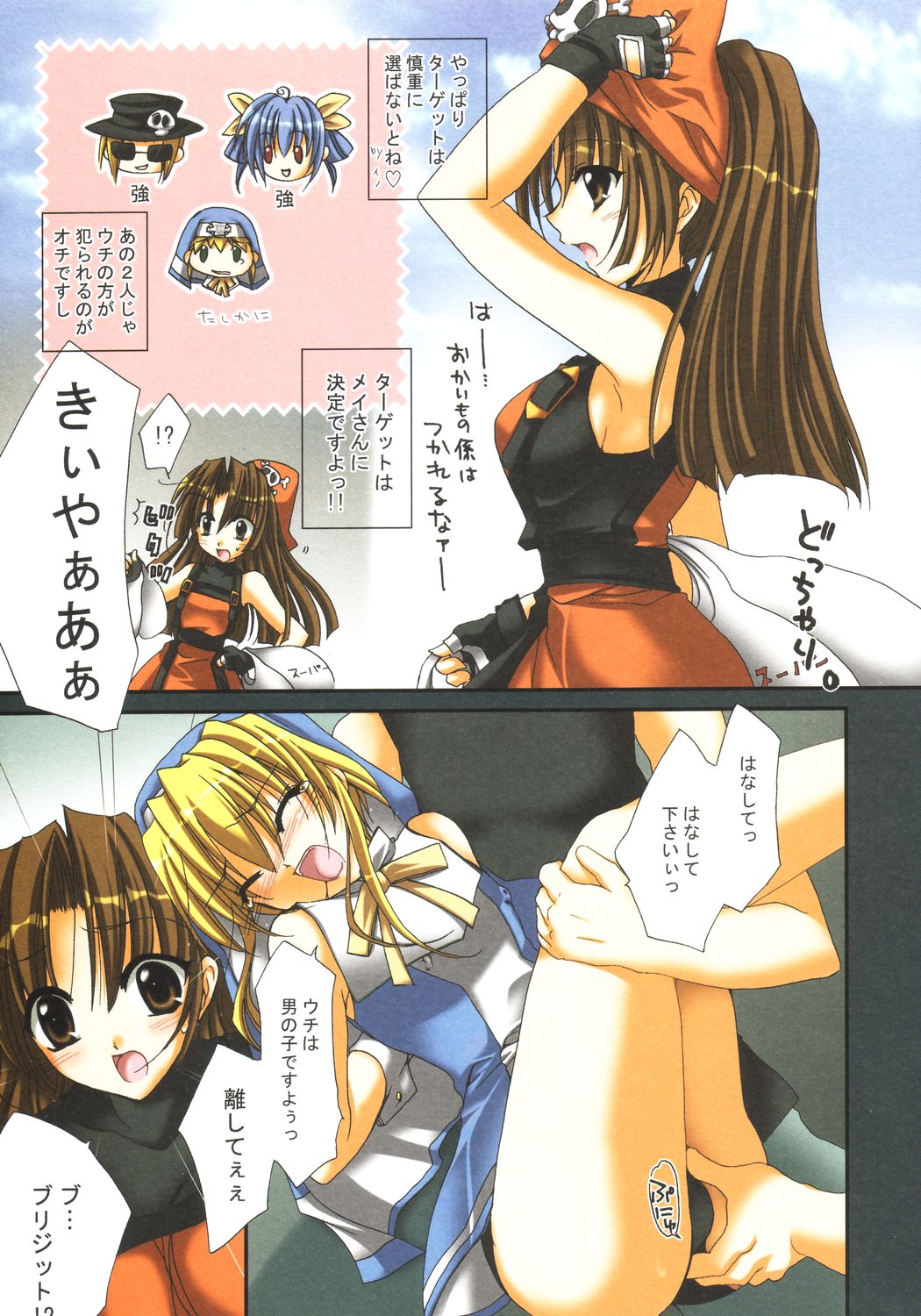 [FANTASY WIND (しなのゆら)] SHYLY (ギルティギア)