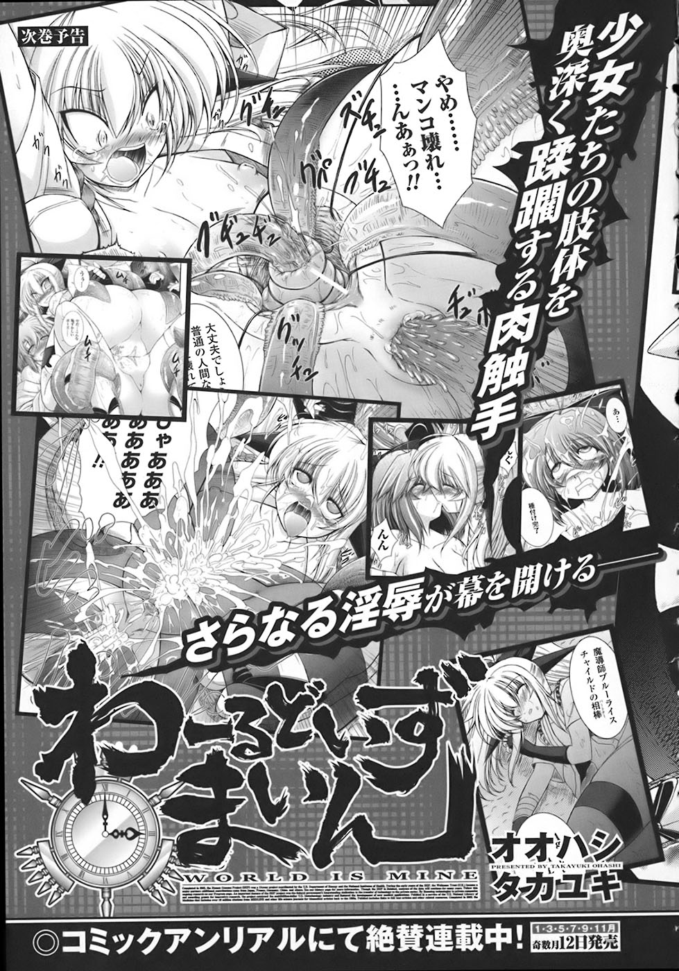[オオハシタカユキ] わーるどいずまいん