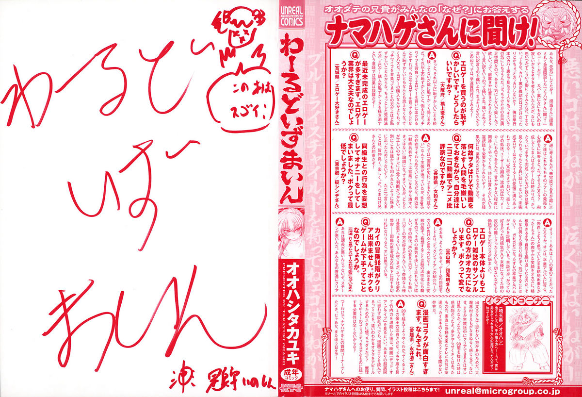 [オオハシタカユキ] わーるどいずまいん