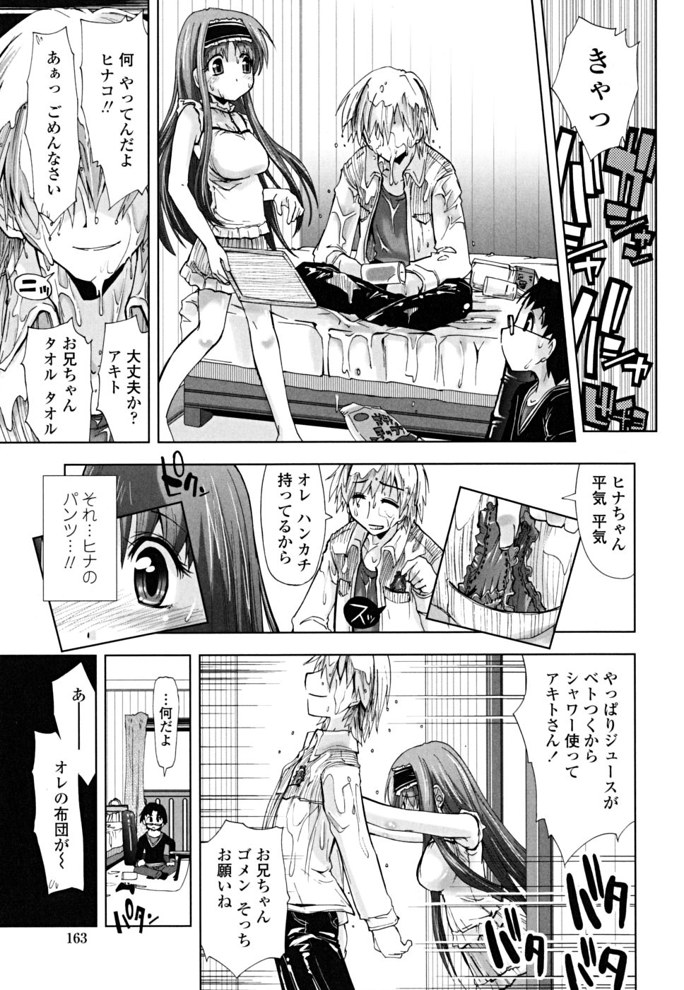 [上乃龍也] ××××まみれ