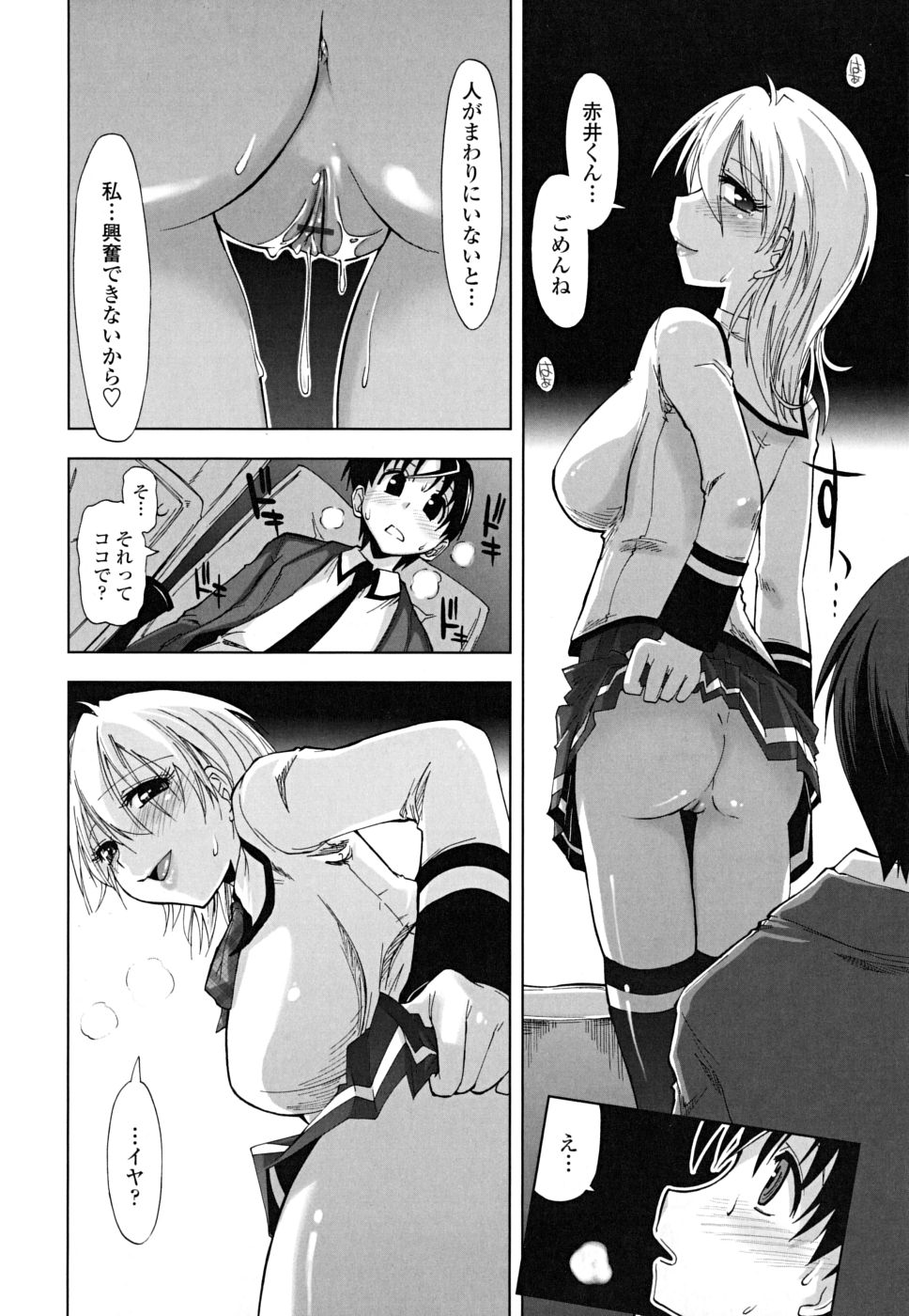 [上乃龍也] ××××まみれ