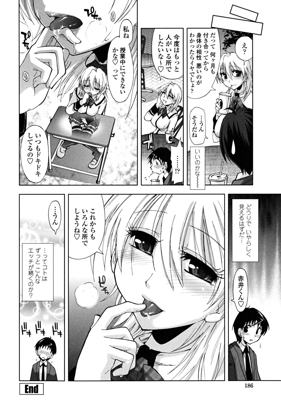 [上乃龍也] ××××まみれ