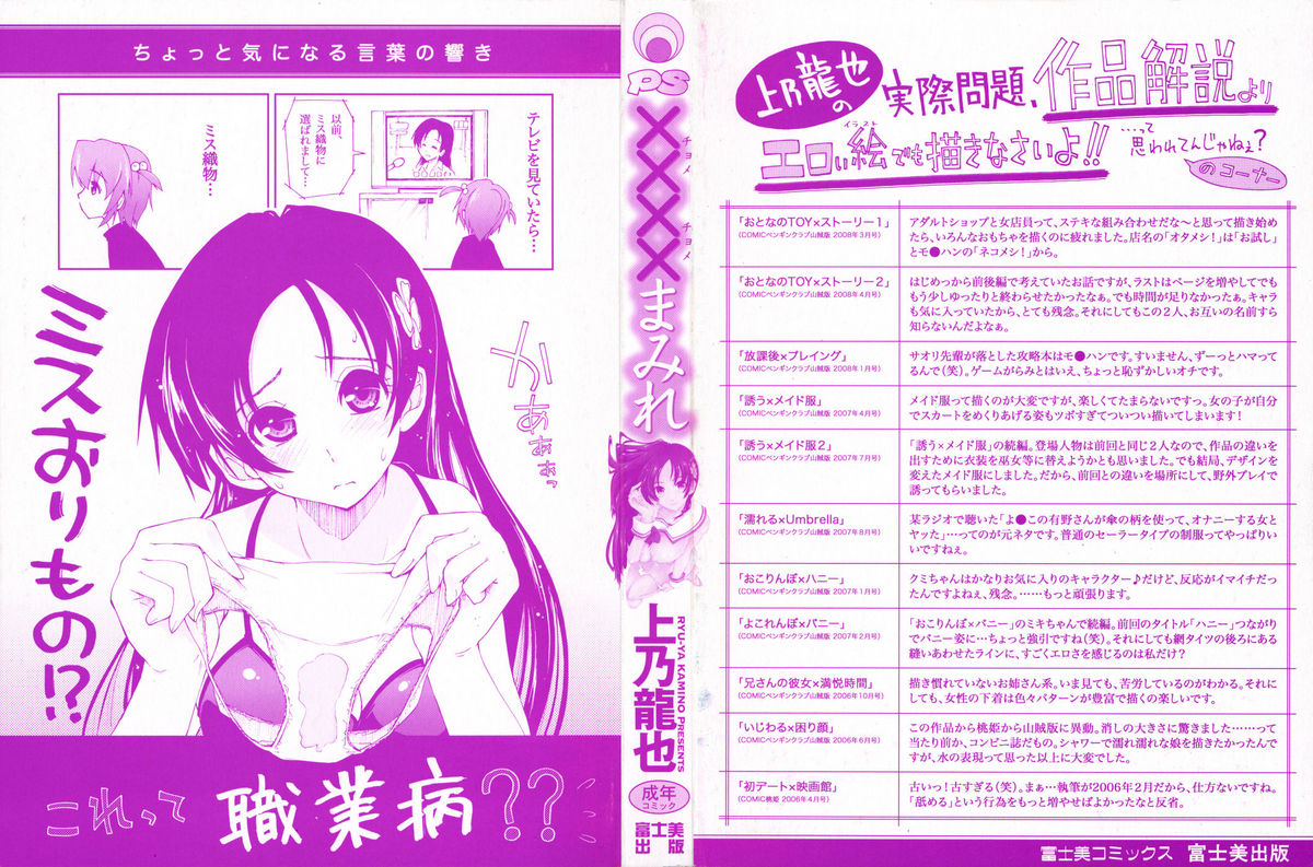 [上乃龍也] ××××まみれ