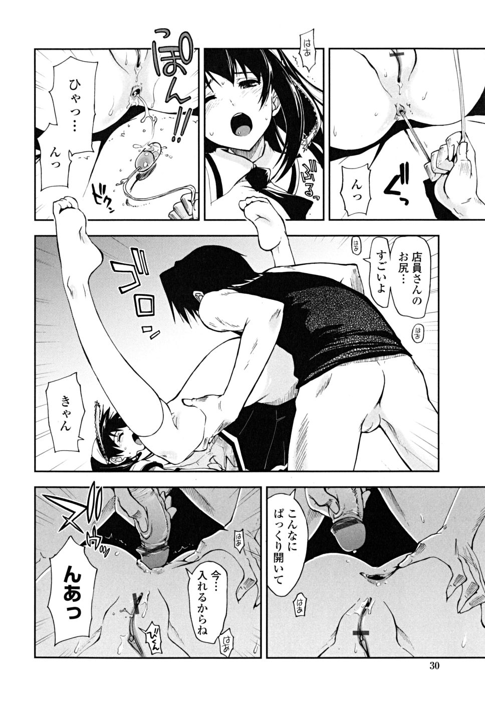 [上乃龍也] ××××まみれ