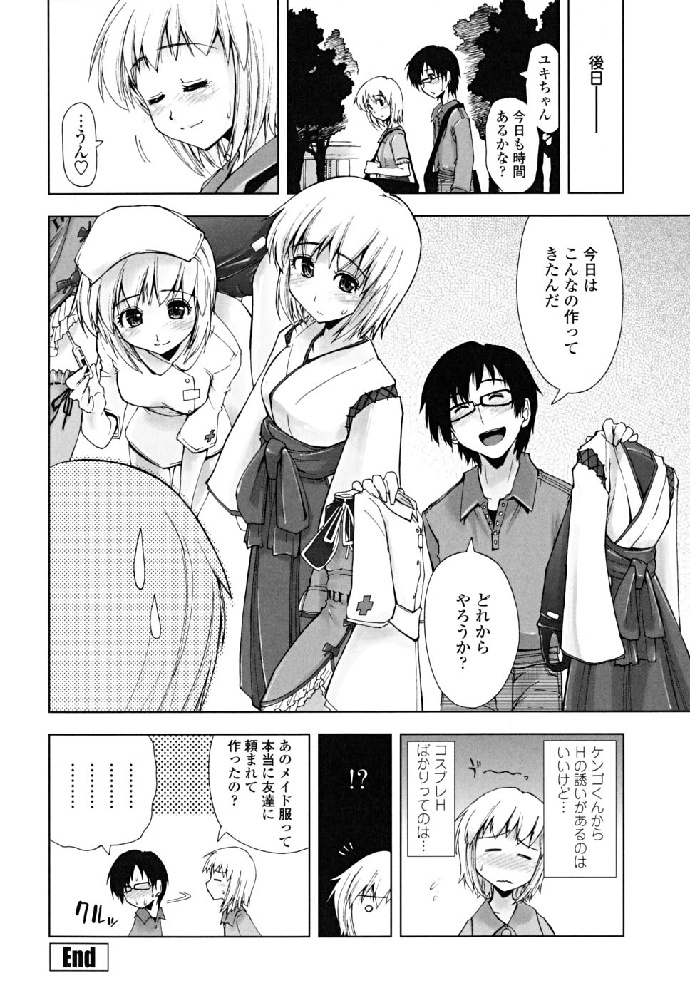 [上乃龍也] ××××まみれ