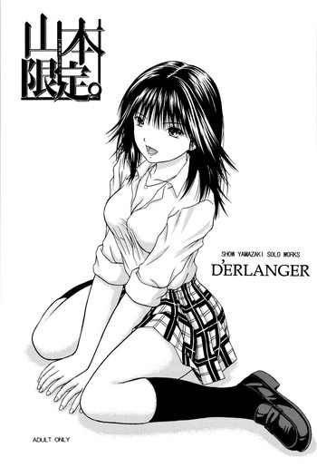 【D'ERLANGER】山本紳士(初恋限定。) 【D'ERLANGER】山本紳士(初恋限定。)