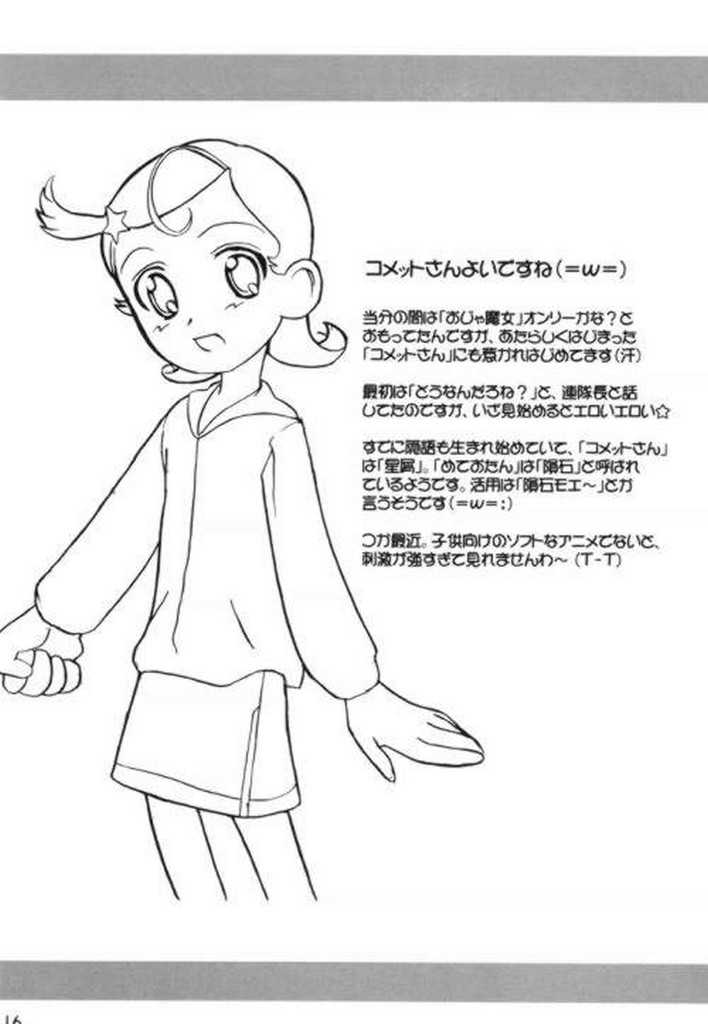 [海底神殿 (黒俺, 連隊長)] つるたま 2 (おジャ魔女どれみ)