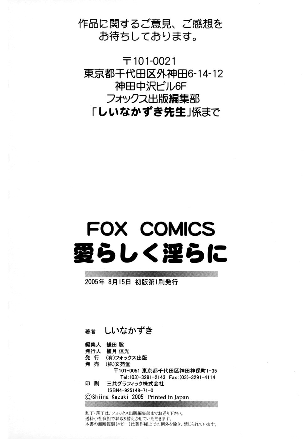 [しいなかずき] 愛らしく淫らに