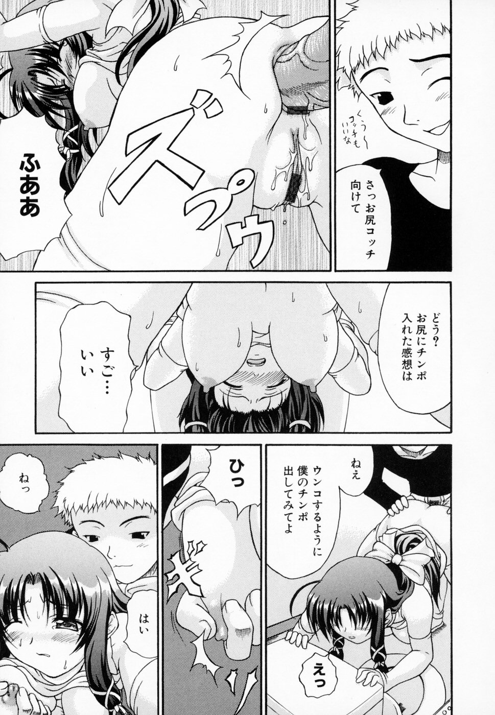 [しいなかずき] 愛らしく淫らに