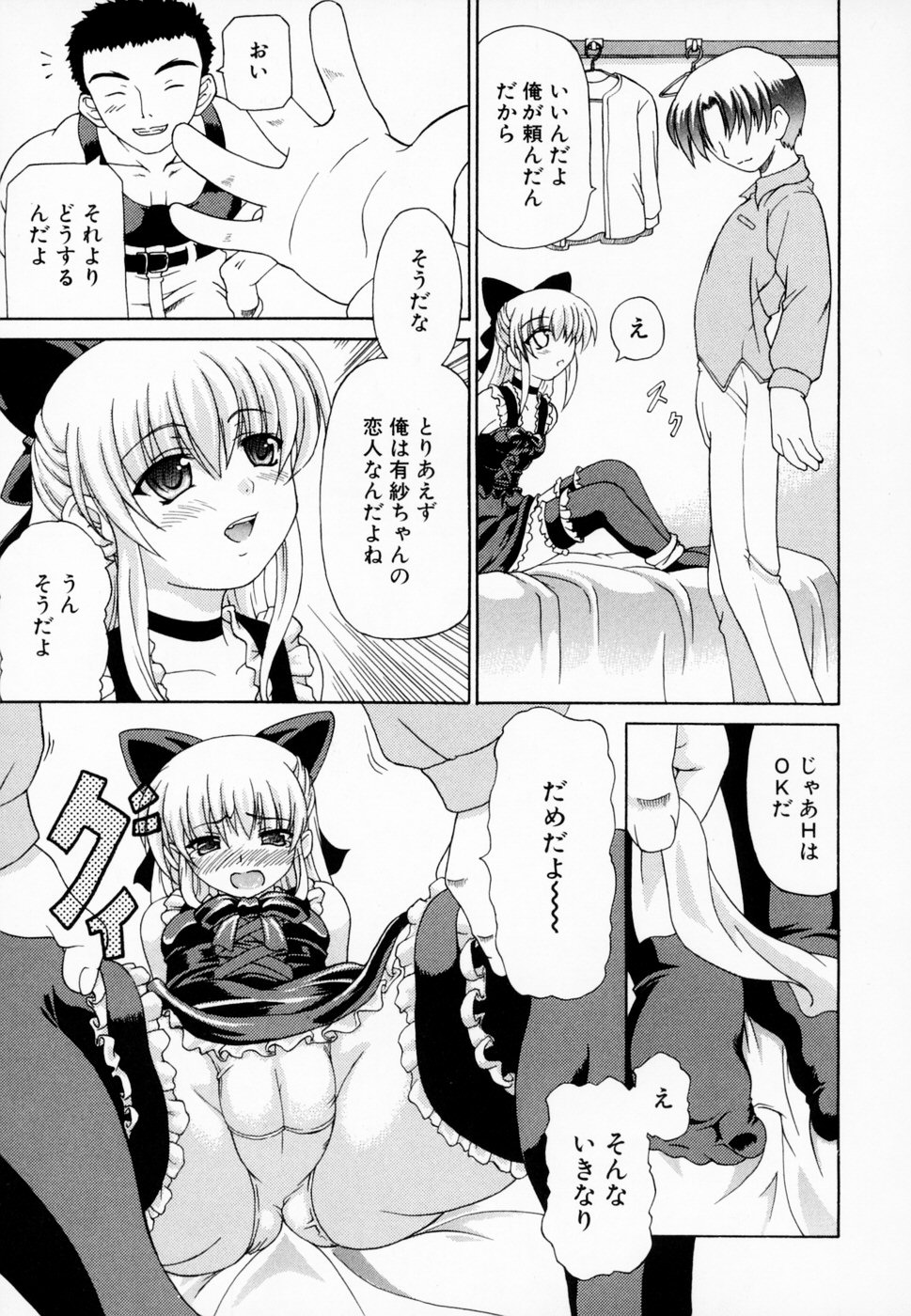 [しいなかずき] 愛らしく淫らに