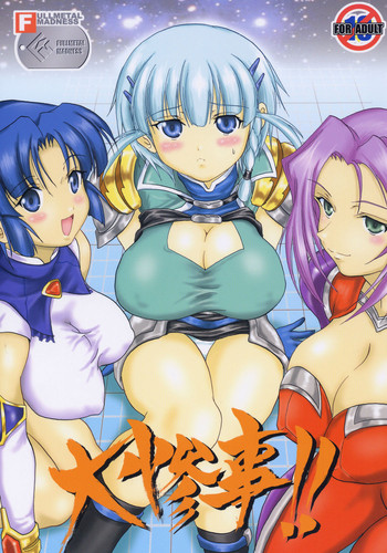 (C69) [FULLMETAL MADNESS (旭)] 大惨事!! (スーパーロボット大戦)