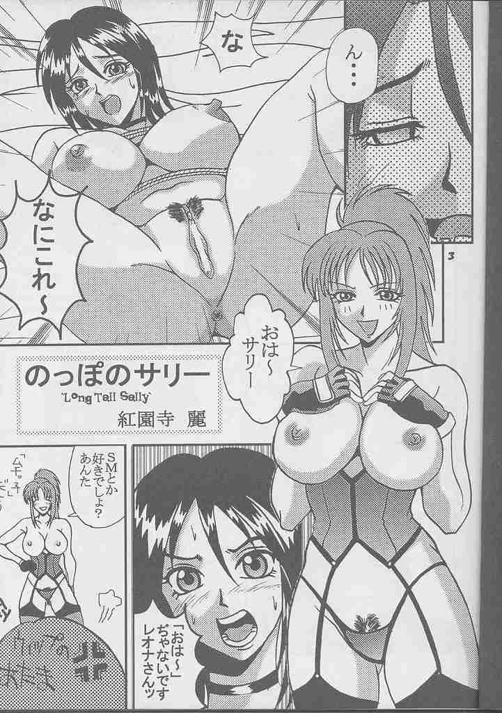 (C57) [聖リオ (紅園寺麗、キチ○イ帝王)] ダンディズム9餓女KOF特集 (キング・オブ・ファイターズ)