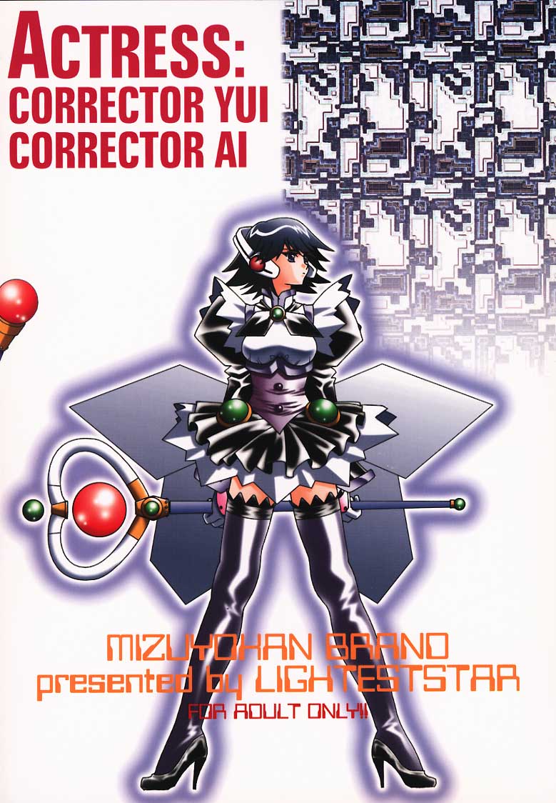 (C58) [スタジオみずよーかん (東戸塚らいすた)] ENTER!! (コレクター・ユイ)