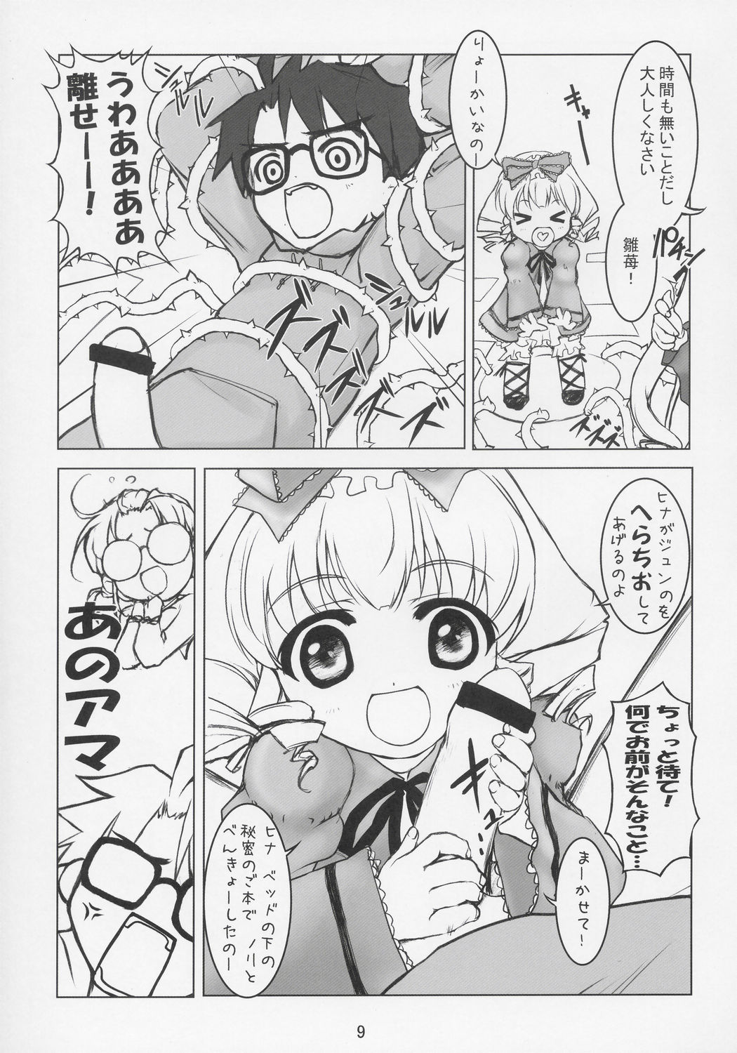 (C69) [BalloX (増田逢羅)] GRAND GUIGNOL (ローゼンメイデン)