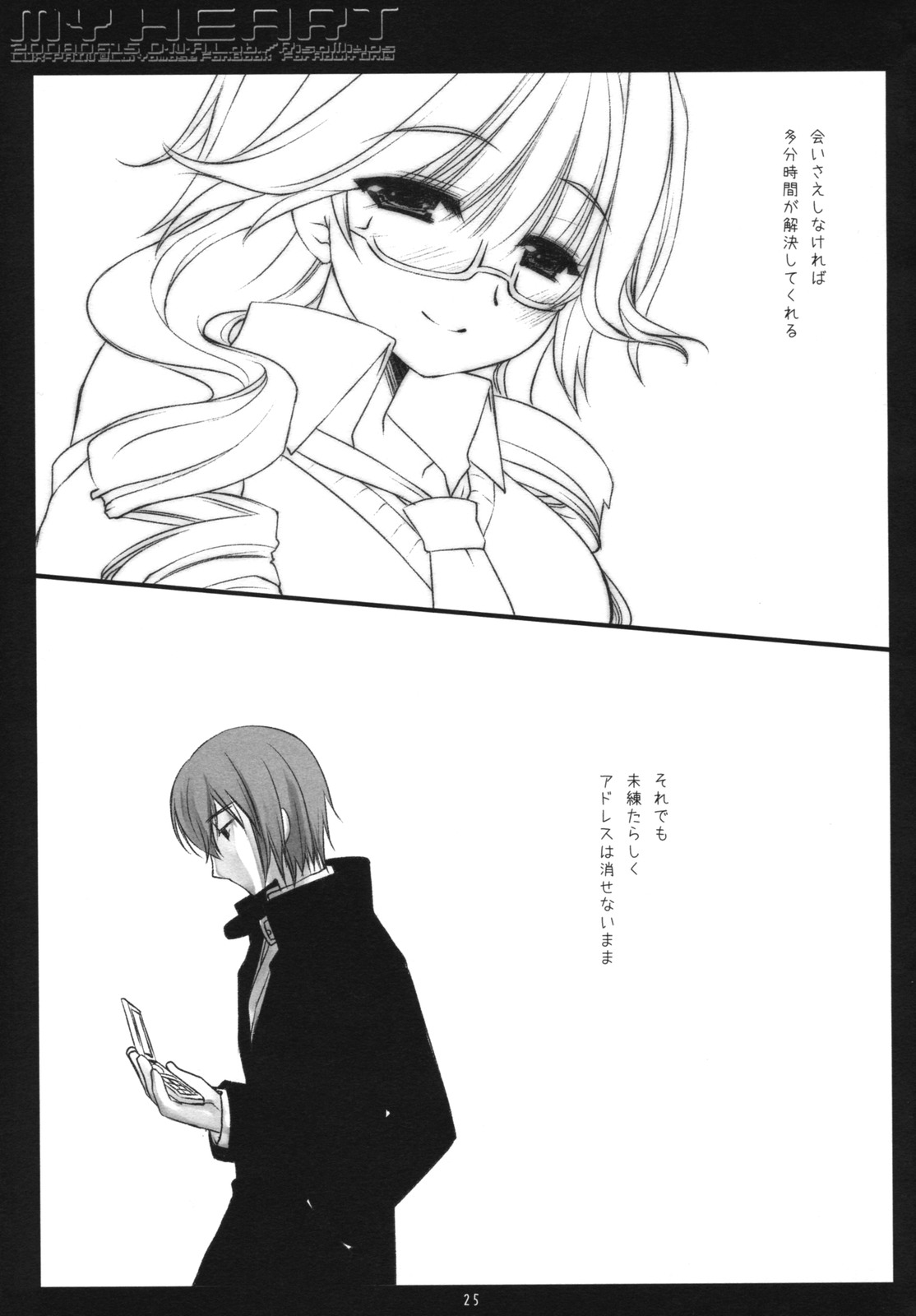 (サンクリ40) [D・N・A.Lab. (ミヤスリサ)] MY HEART (ルクス・ペイン)