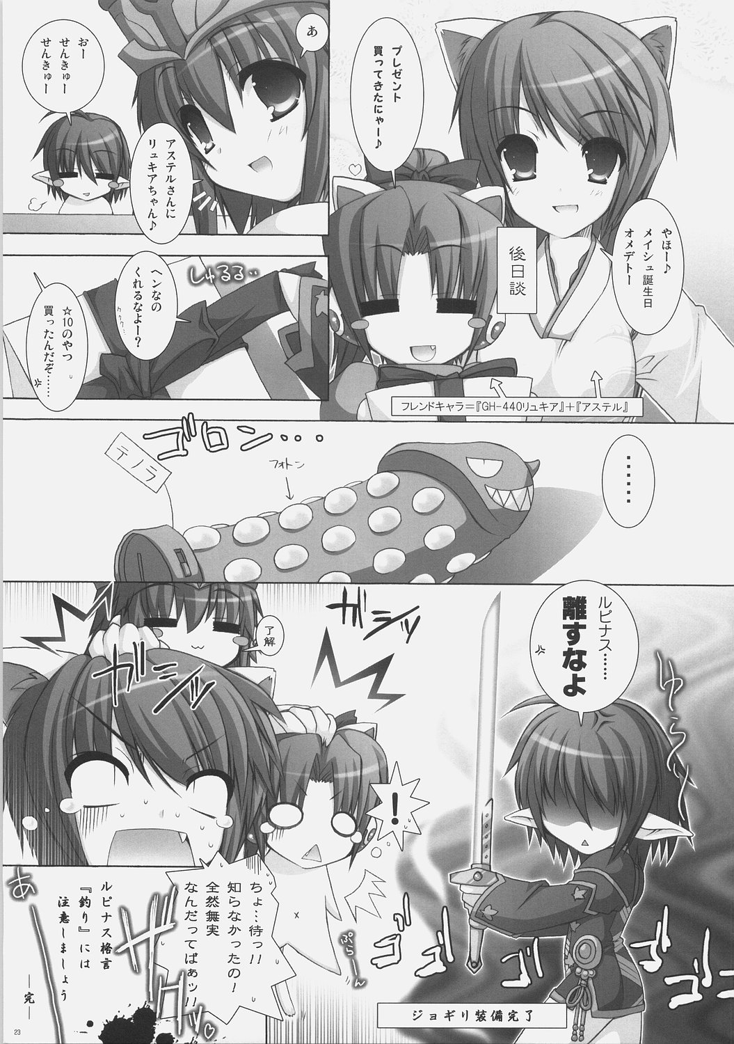 (C71) [ICE COFFIN (蒼月しのぶ)] パノンの雑貨屋さん (ファンタシースターユニバース)