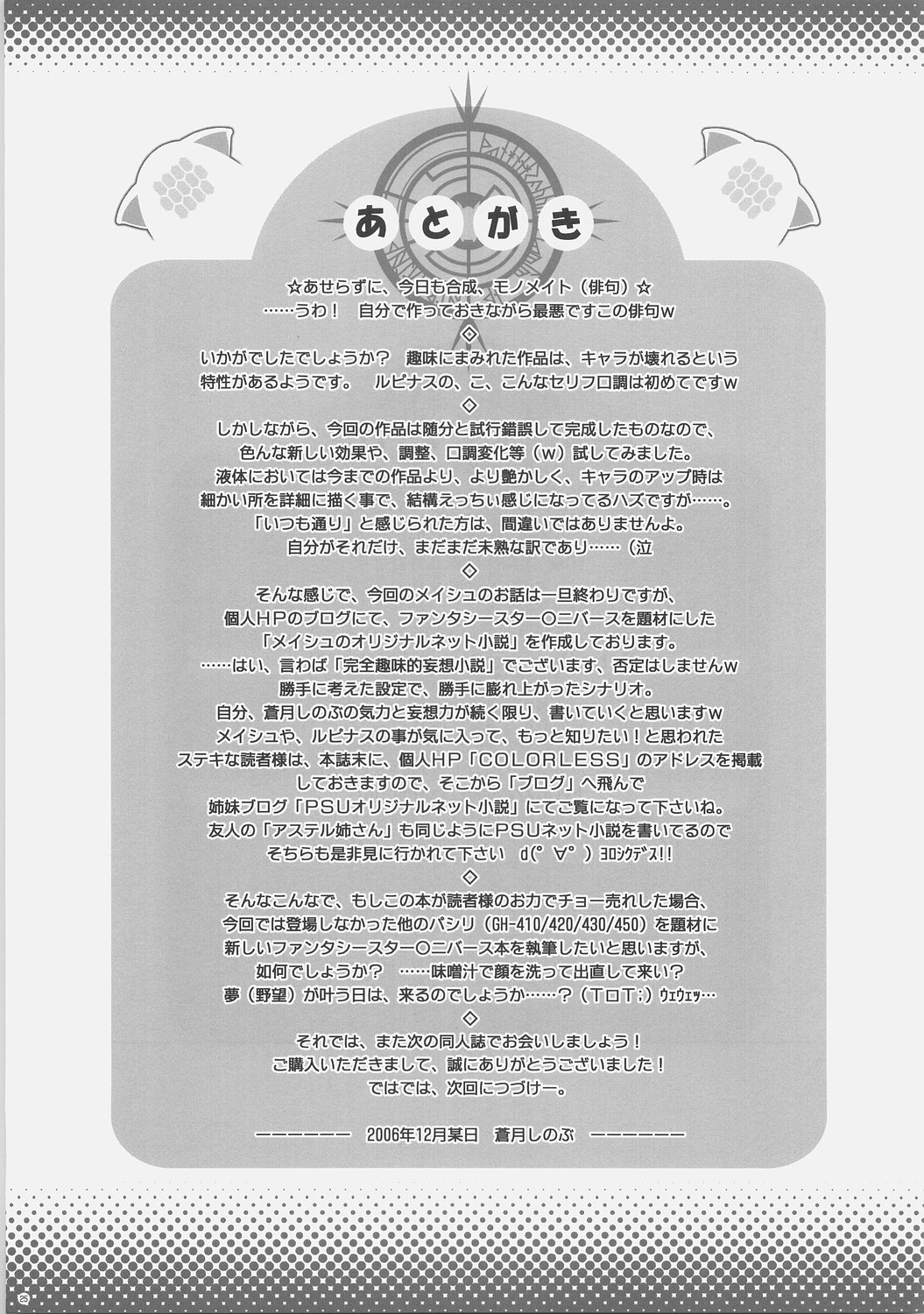 (C71) [ICE COFFIN (蒼月しのぶ)] パノンの雑貨屋さん (ファンタシースターユニバース)