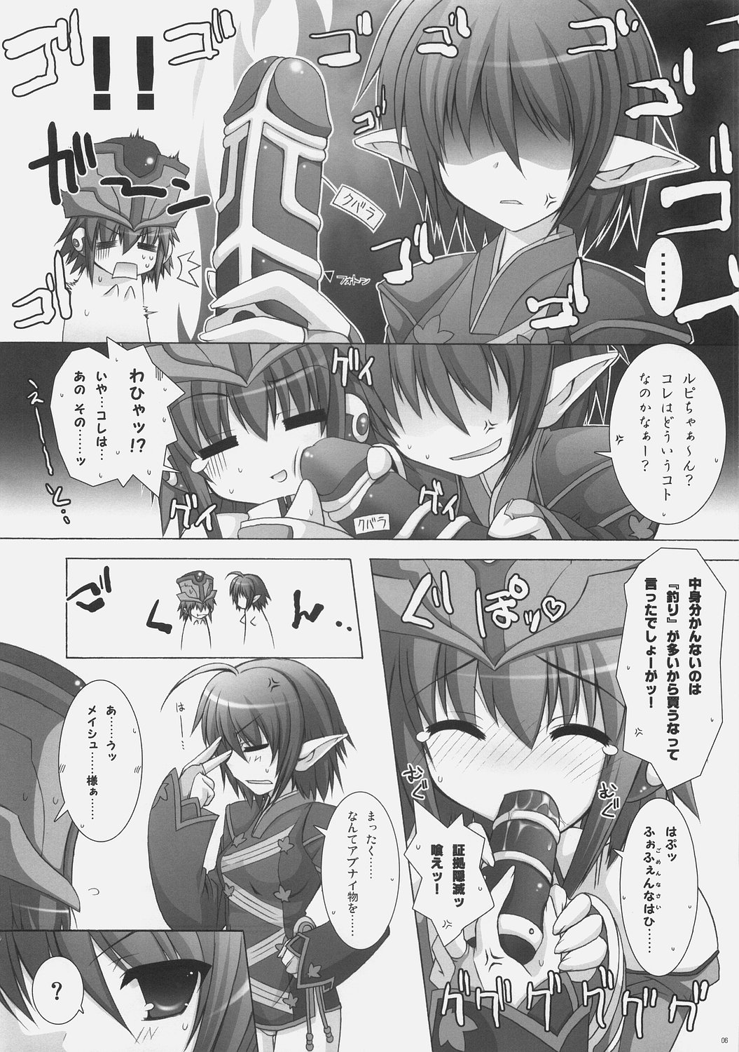 (C71) [ICE COFFIN (蒼月しのぶ)] パノンの雑貨屋さん (ファンタシースターユニバース)