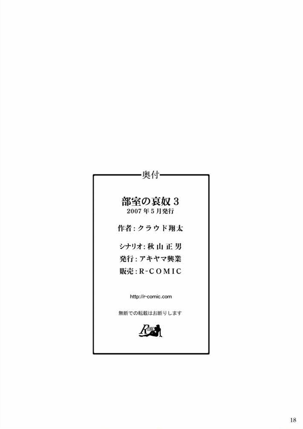 [アキヤマ興業 (クラウド翔太)] 部室の哀奴3 (涼風) [英訳]