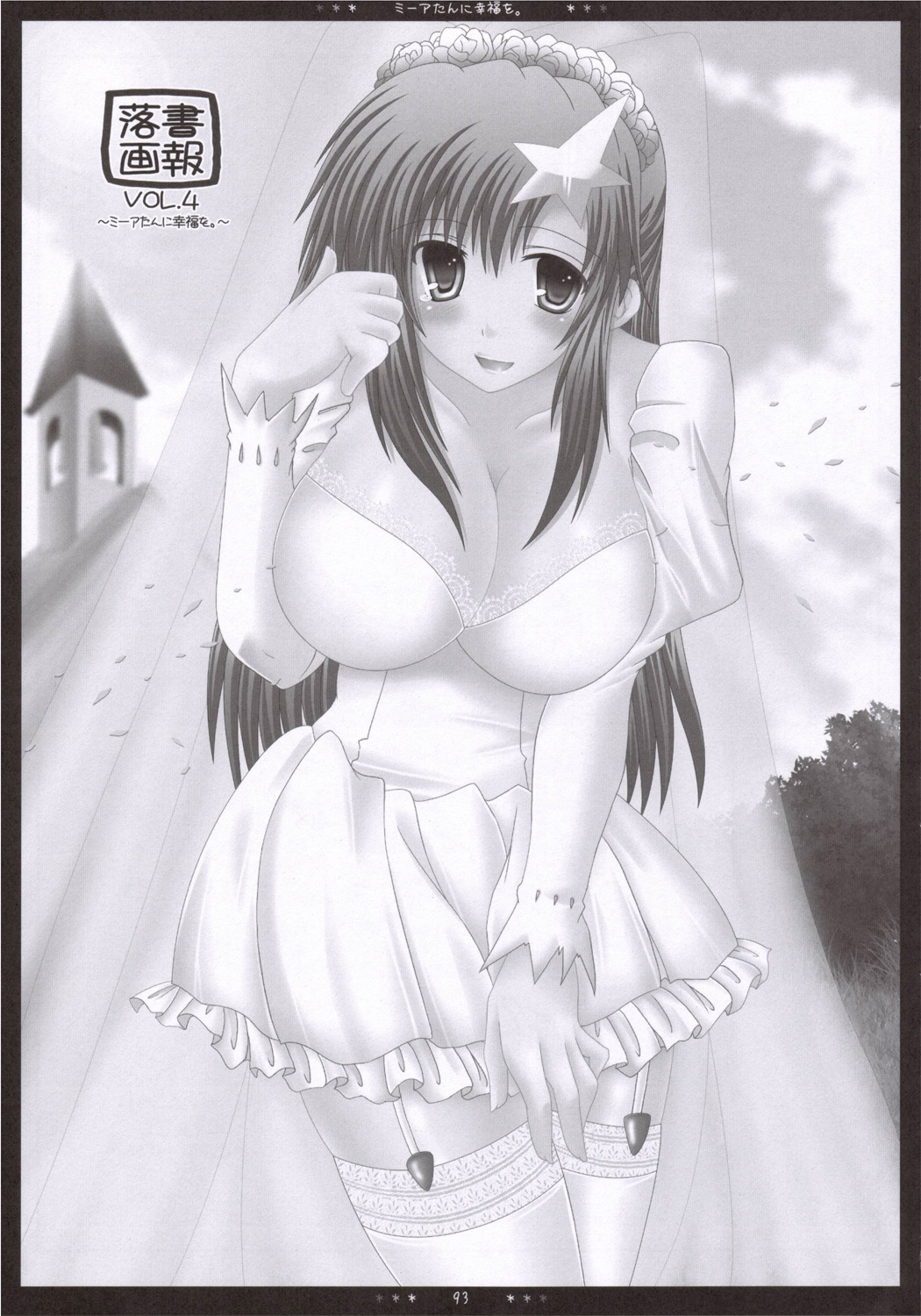 (サンクリ31) [HAPPY WATER (樹崎祐里)] ミーア総集編+αですわっ (機動戦士ガンダムSEED DESTINY)