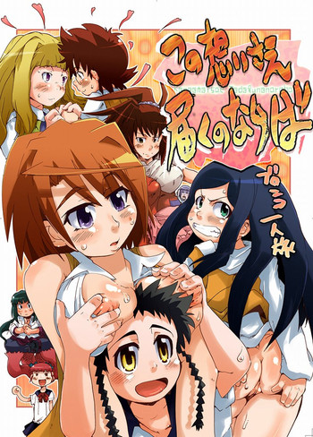 [ブロンコ一人旅] この想いさえ届くのならば (舞-HiME)