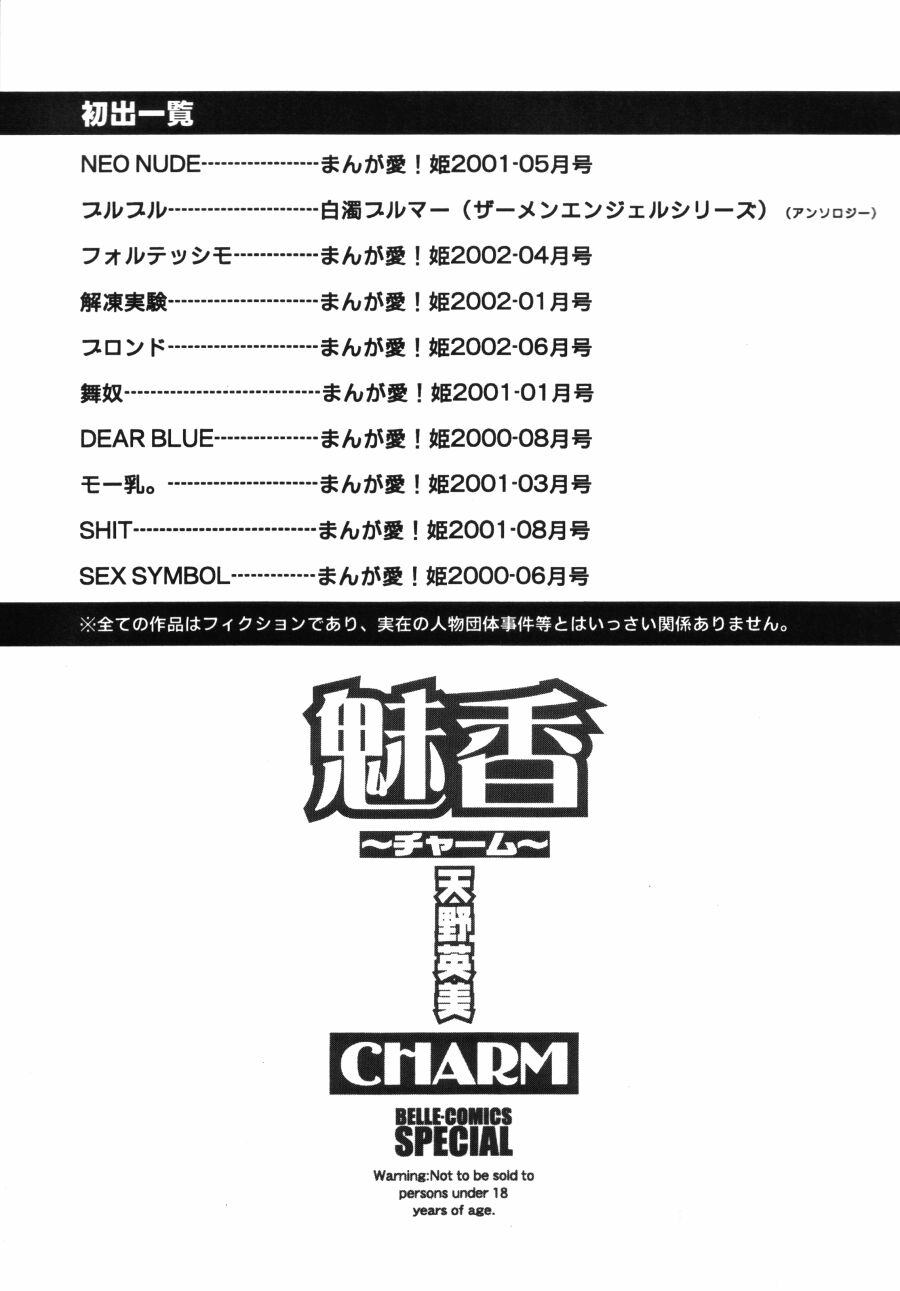 [天野英美] 魅香 ～チャーム～