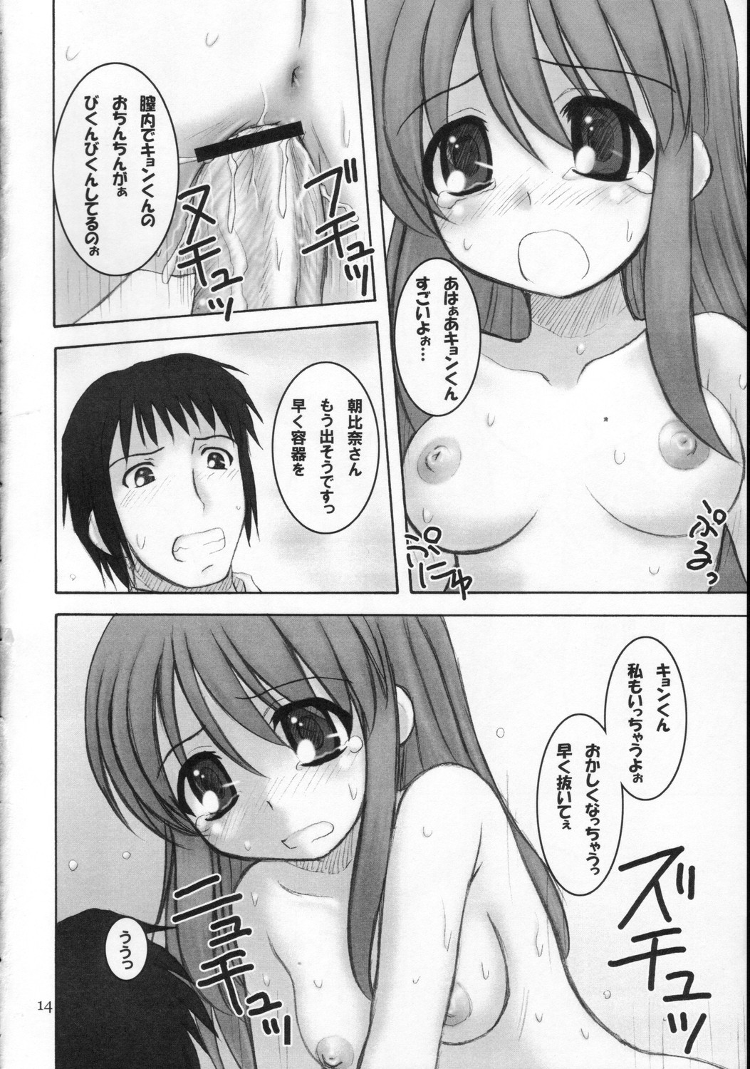 (C71) [HEARTS & CRUSTS (七名菜奈)] 砂上の楼閣 (涼宮ハルヒの憂鬱)