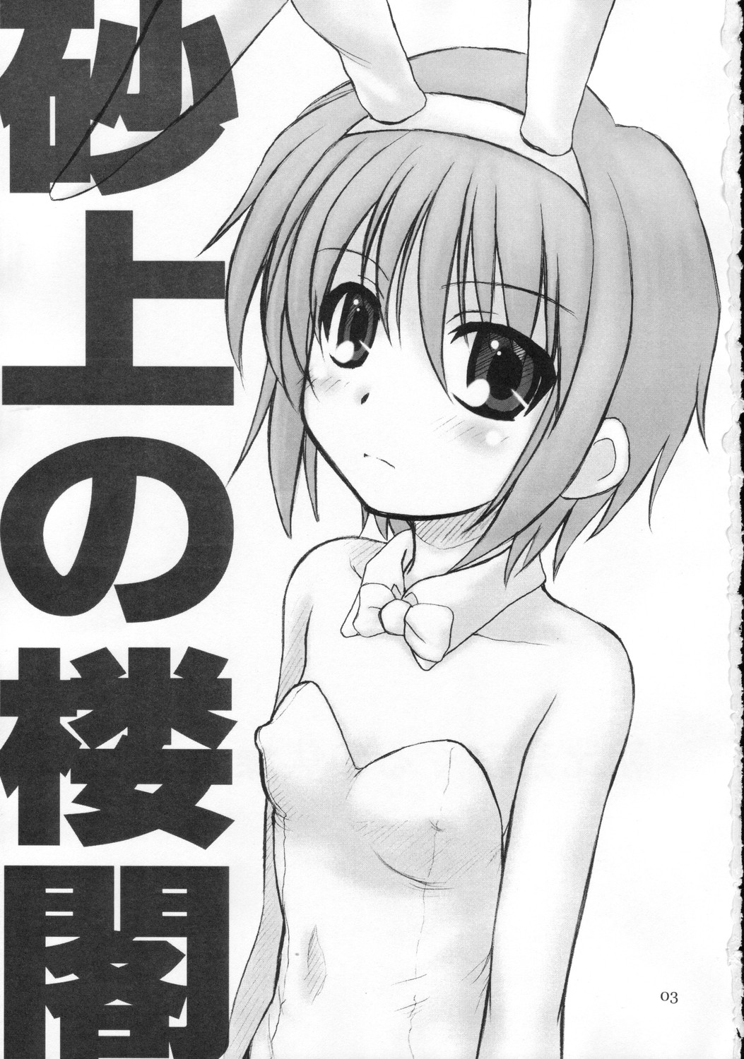 (C71) [HEARTS & CRUSTS (七名菜奈)] 砂上の楼閣 (涼宮ハルヒの憂鬱)