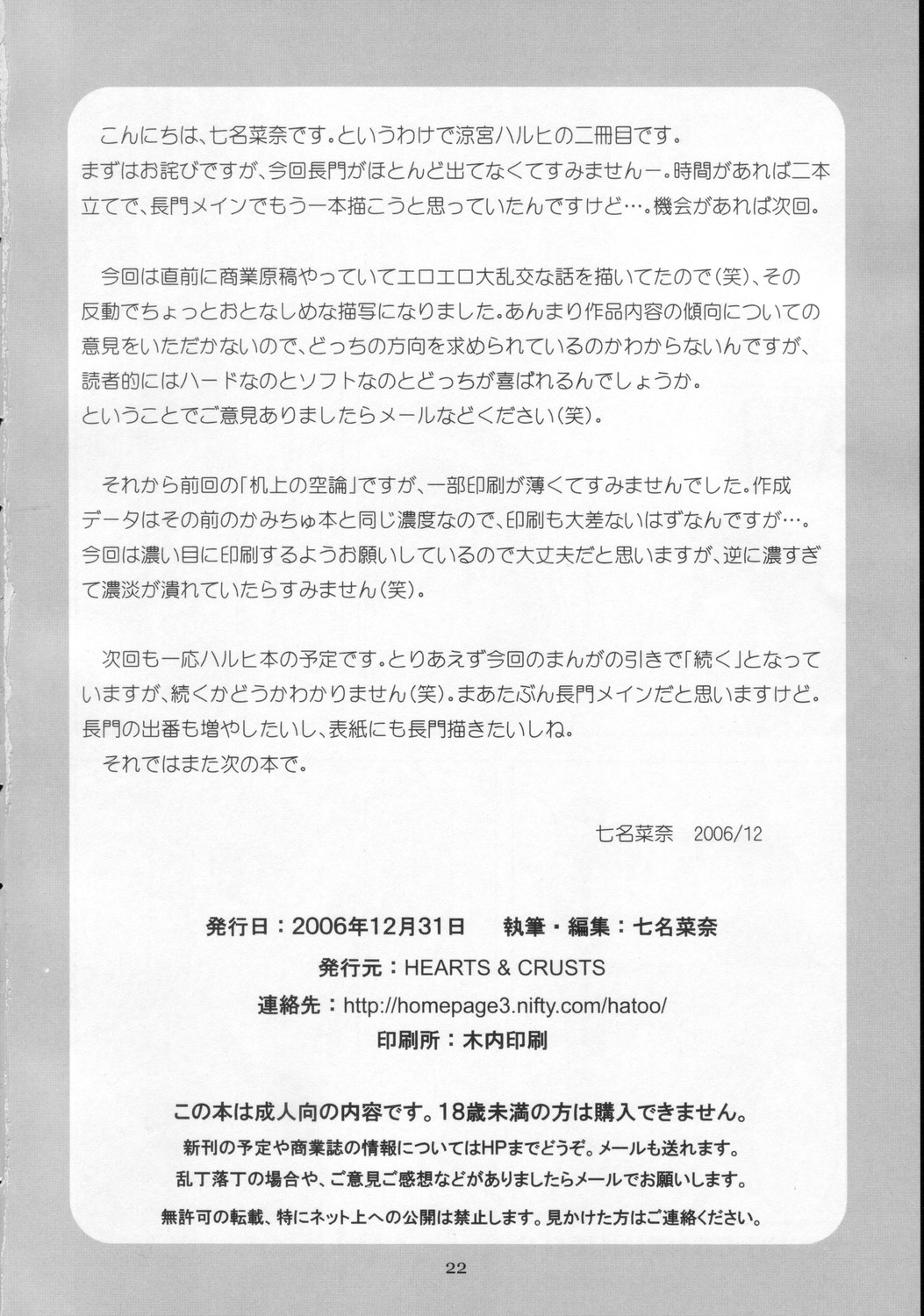 (C71) [HEARTS & CRUSTS (七名菜奈)] 砂上の楼閣 (涼宮ハルヒの憂鬱)