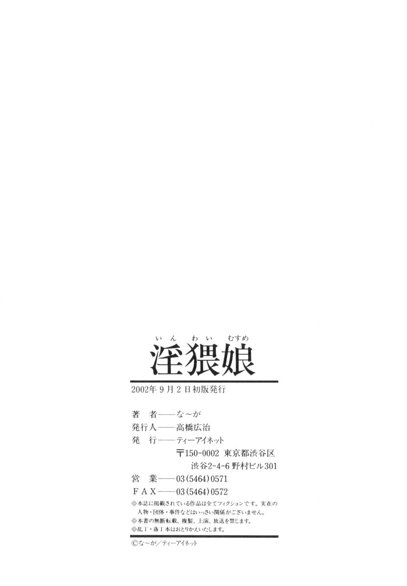 [な～が] 淫猥娘