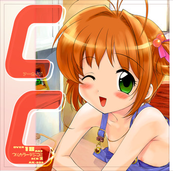 (サンクリ14) [アーカイブ (へち)] CC ちゅーりっぷ・くりすたる (カードキャプターさくら)