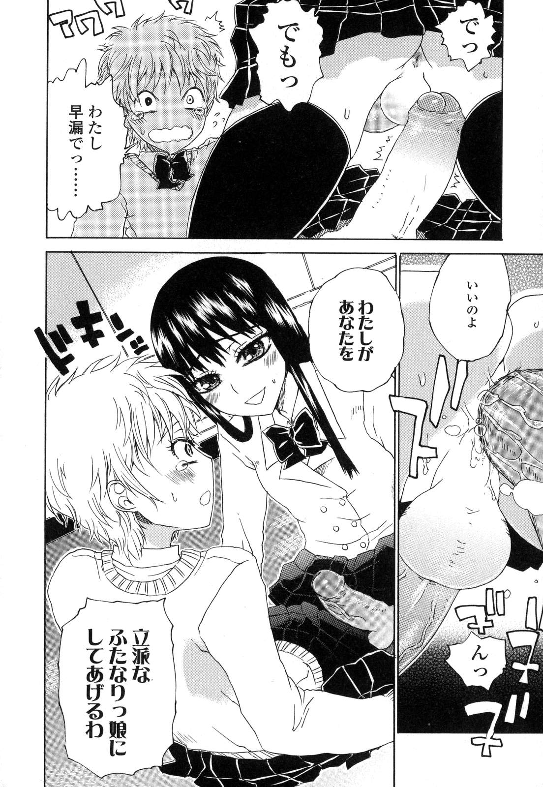 [アンソロジー] ふたなりっ娘LOVE 7