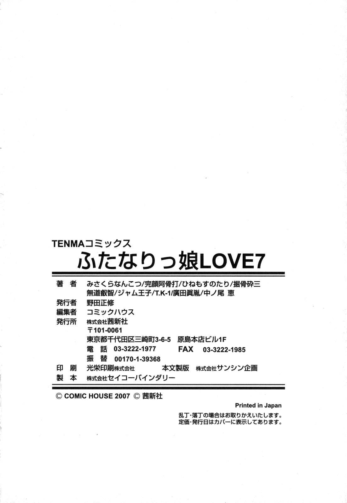 [アンソロジー] ふたなりっ娘LOVE 7
