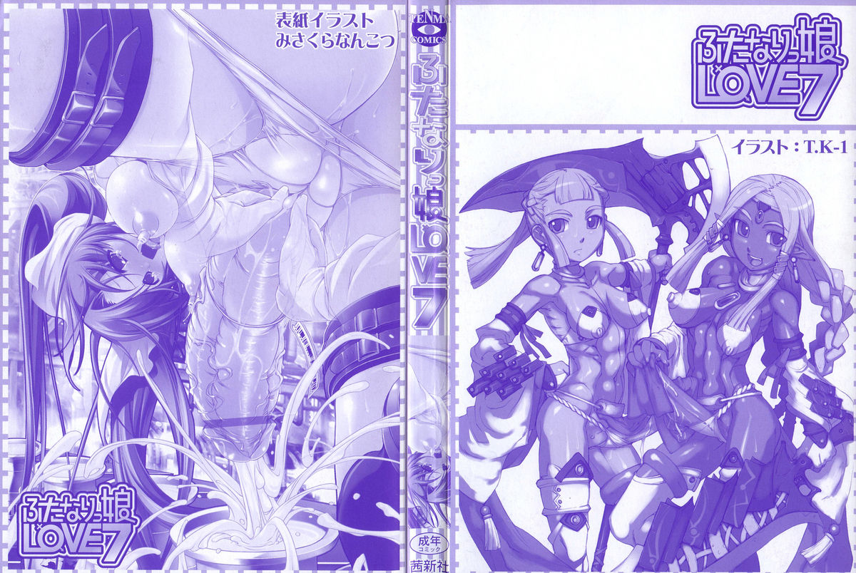 [アンソロジー] ふたなりっ娘LOVE 7