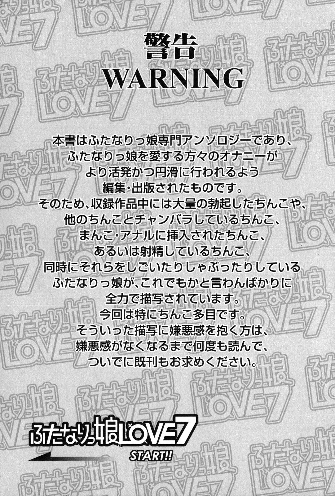 [アンソロジー] ふたなりっ娘LOVE 7