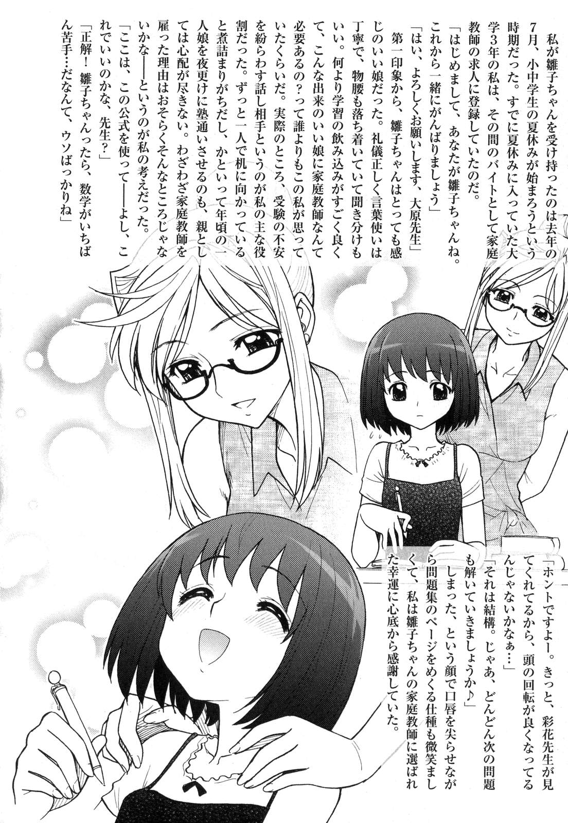 [アンソロジー] ふたなりっ娘LOVE 7