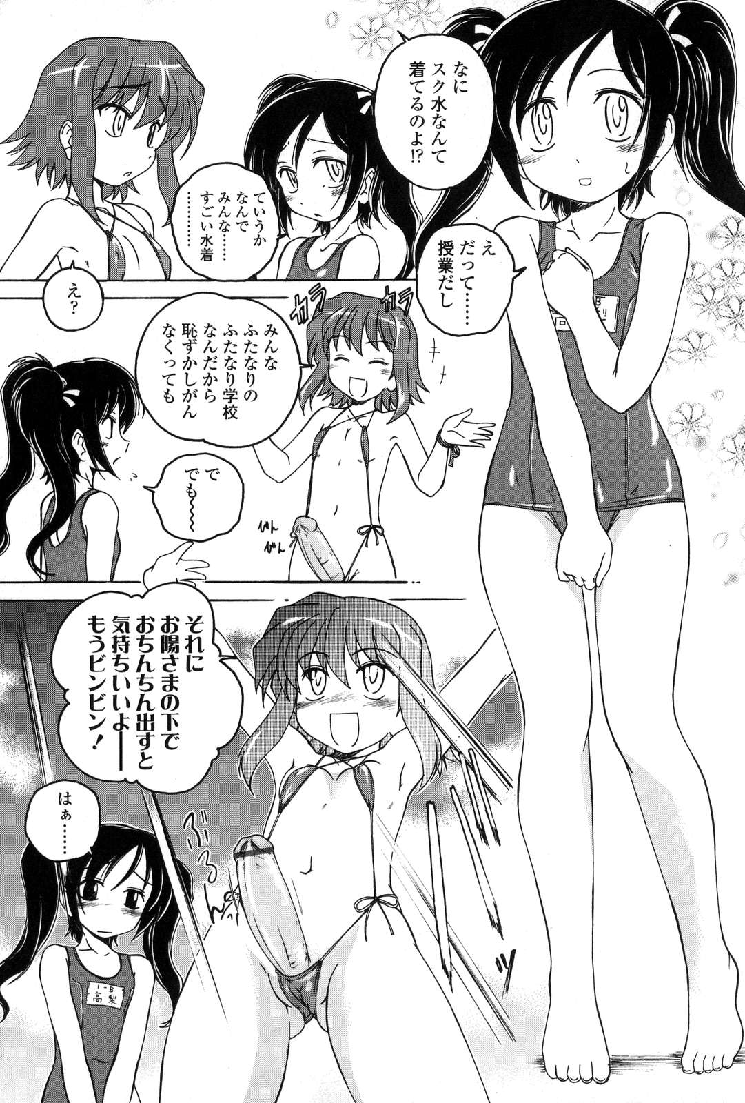 [アンソロジー] ふたなりっ娘LOVE 7