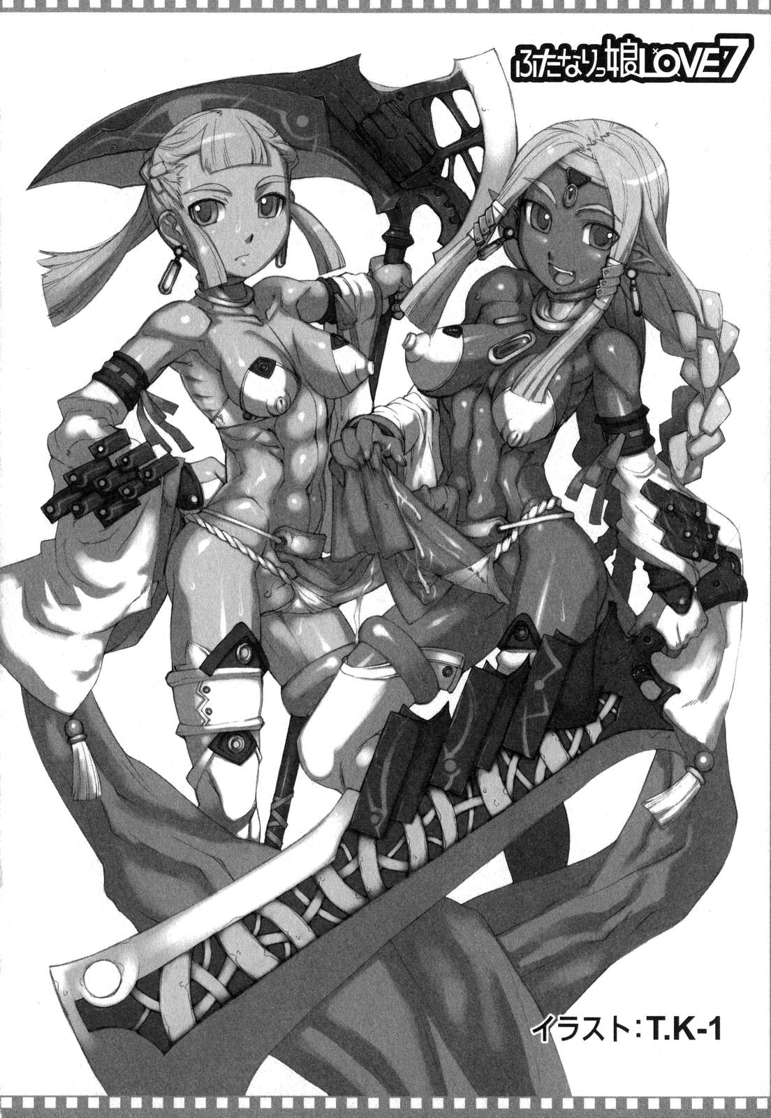 [アンソロジー] ふたなりっ娘LOVE 7