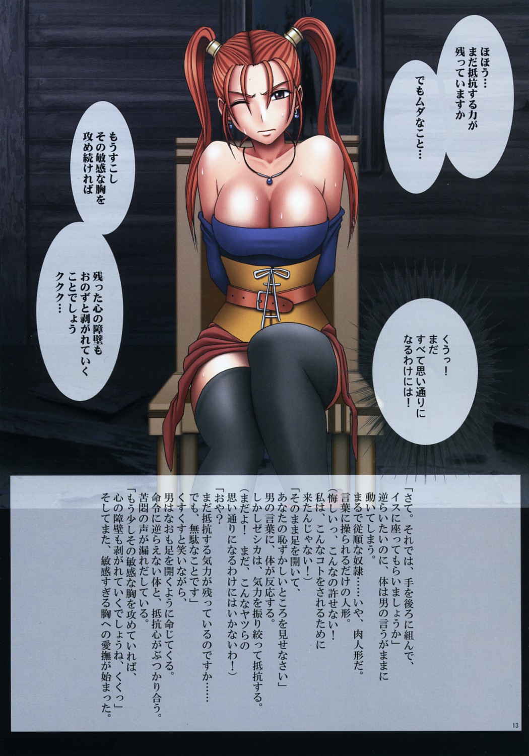 [クリムゾンコミックス (クリムゾン)] D.Q.FIGHT2 (ドラゴンクエスト)