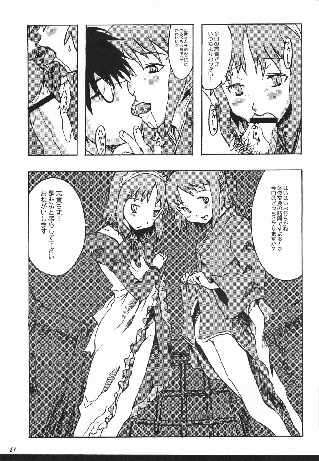 (C66) [聖アルマデル教会 (影虎)] 月姫偽話 其の二 (月姫)