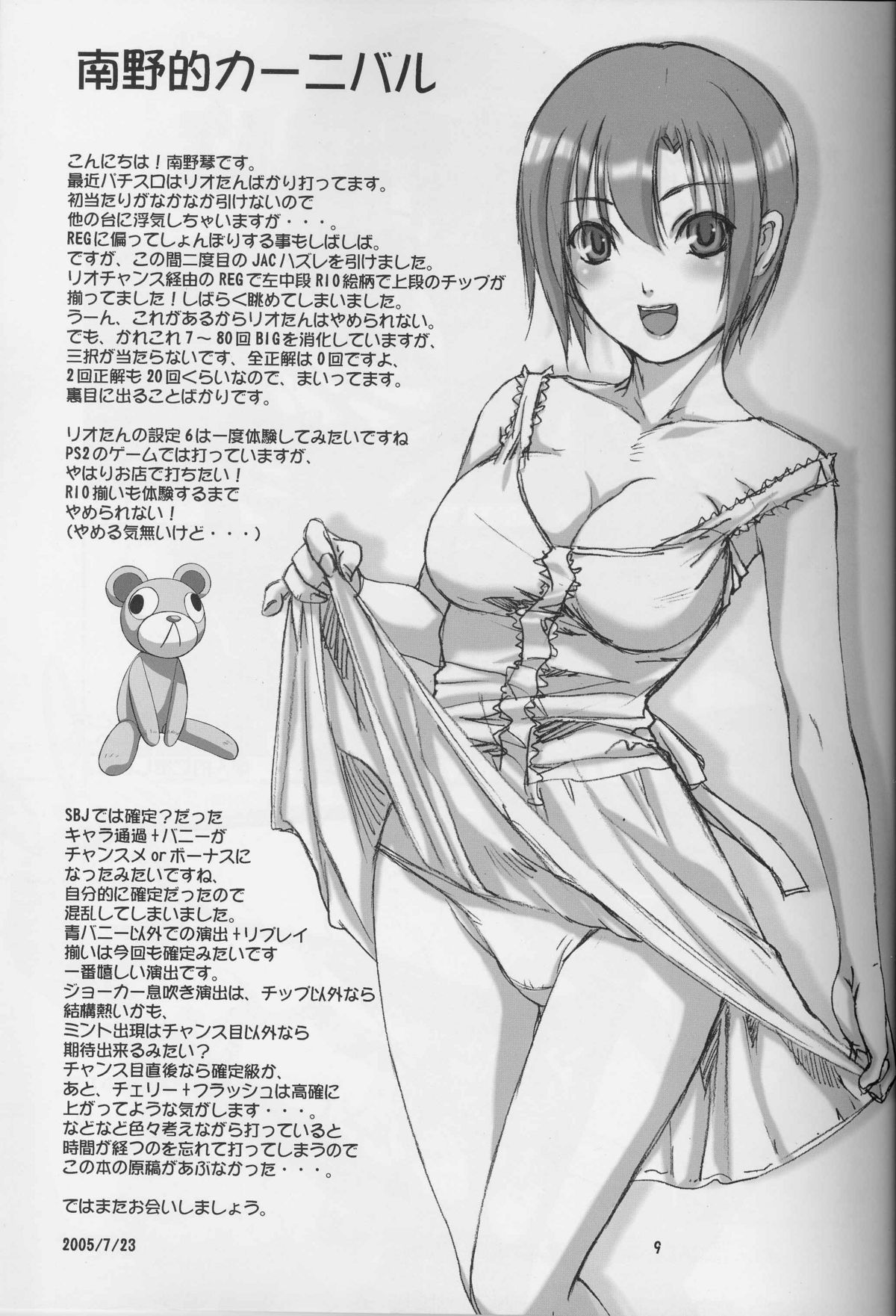 (C68) [STUDIO PAL (犬崎みくり、南野琴)] Joker Chance (スーパーブラックジャック)