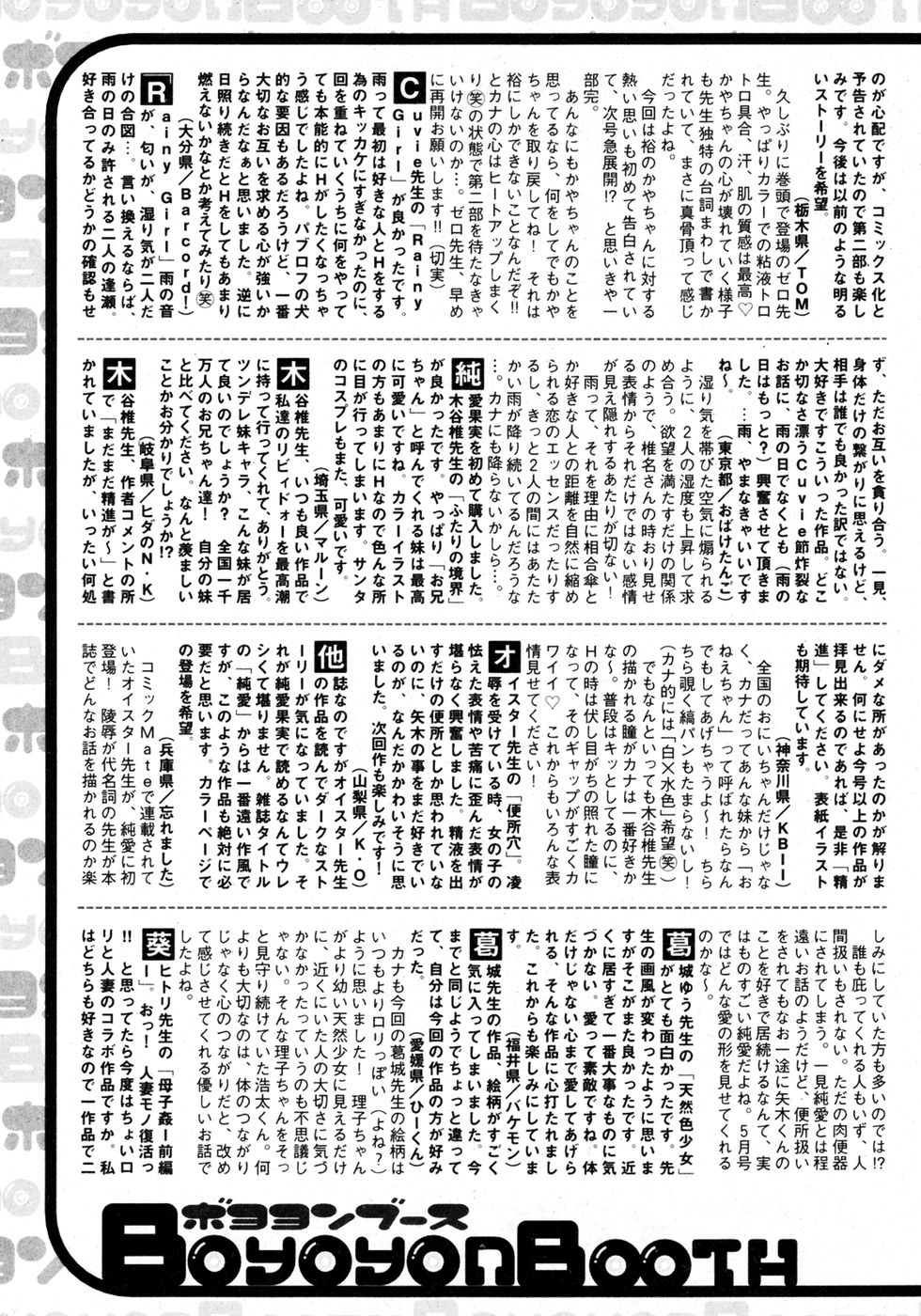 純愛果実 2007年3月号