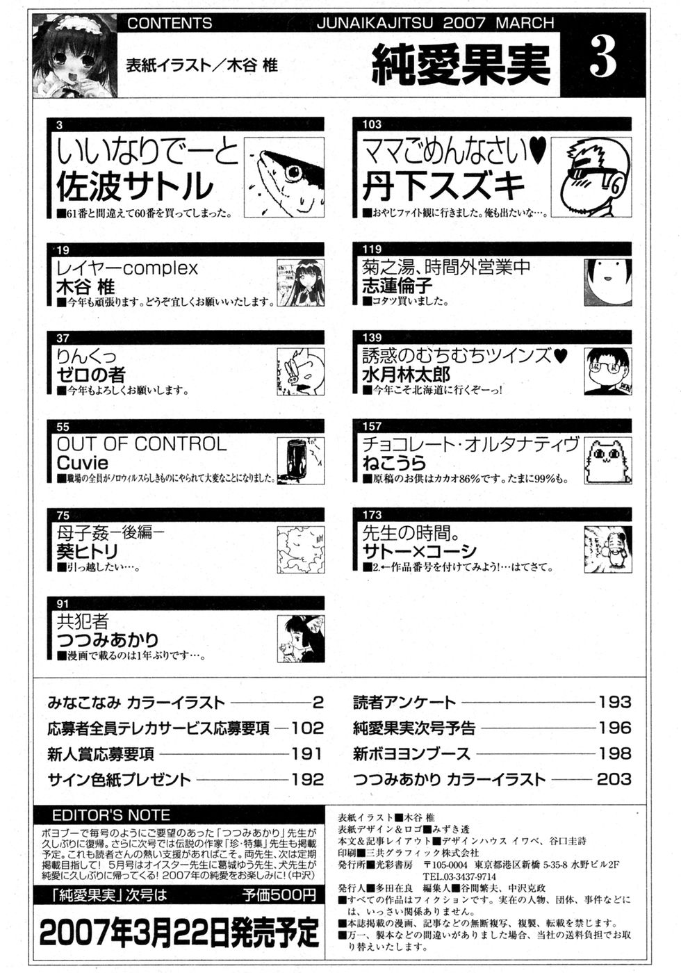 純愛果実 2007年3月号