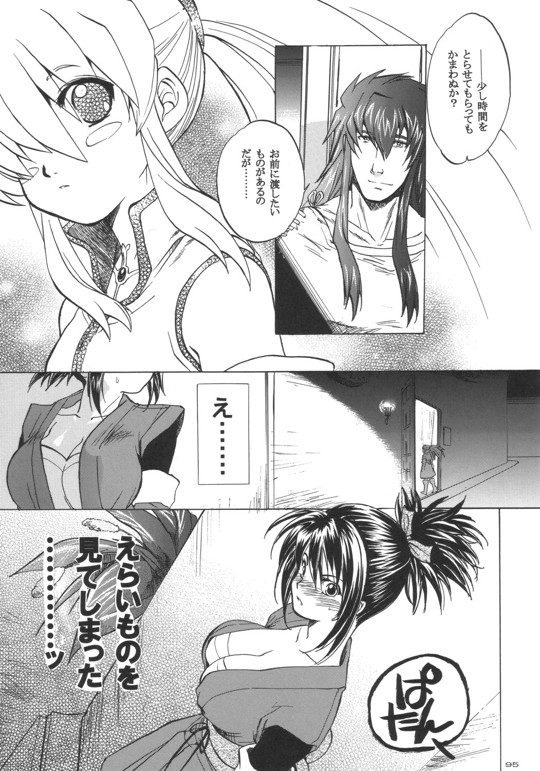 (Cレヴォ37)[床子屋 (鬼頭えん)] RP x ZS (テイルズ オブ シンフォニア)