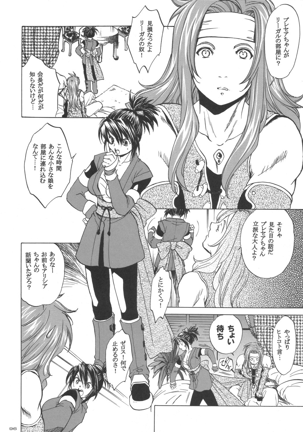 (Cレヴォ37)[床子屋 (鬼頭えん)] RP x ZS (テイルズ オブ シンフォニア)