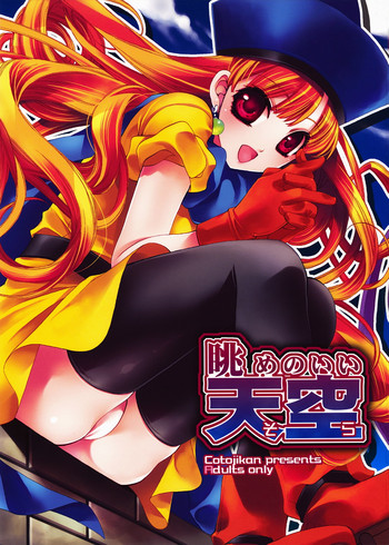 (サンクリ38) [琴慈館 (琴慈)] 眺めのいい天空 (ドラゴンクエストIV)