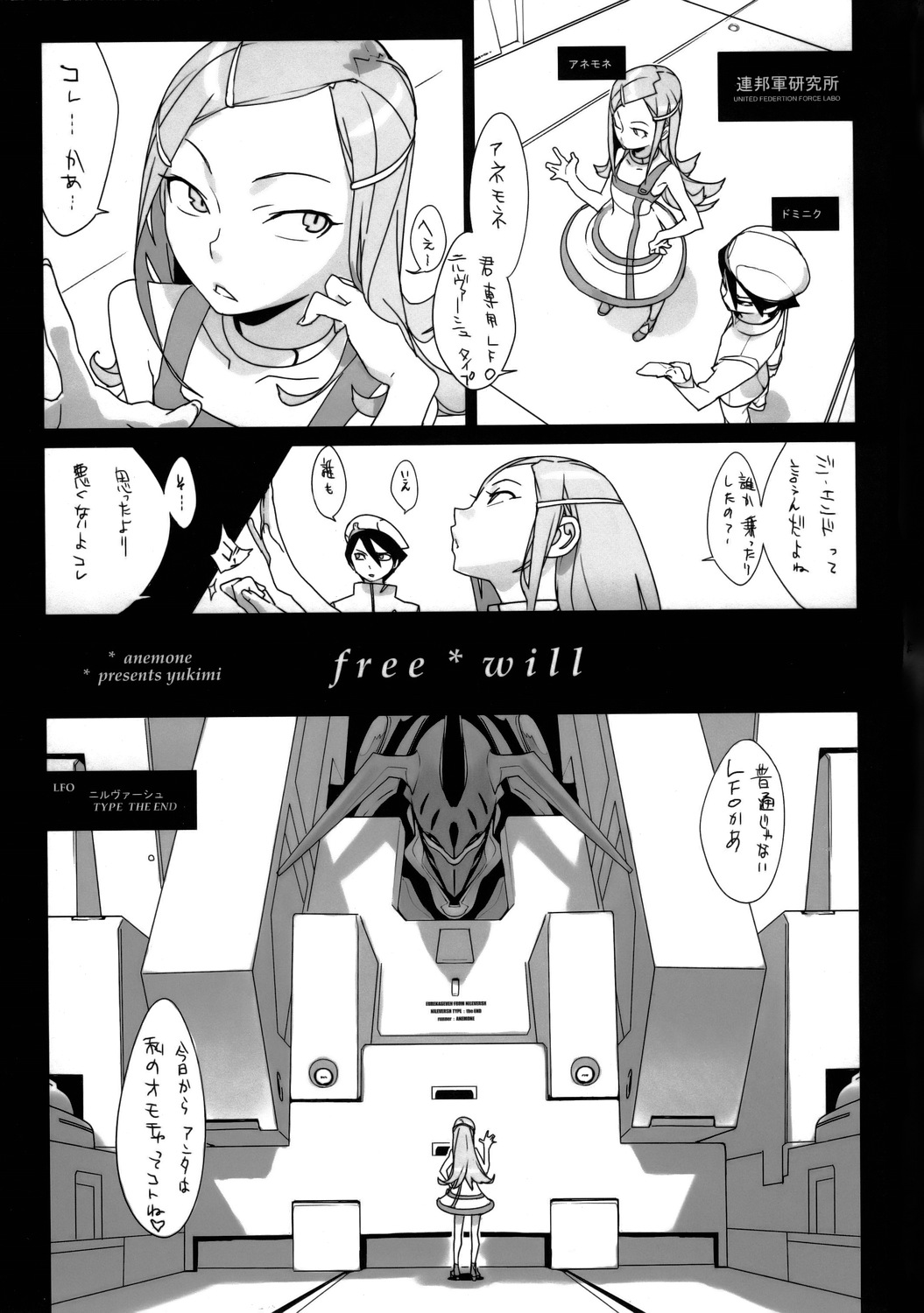 (C68) [enuma elish (ゆきみ)] free*will (交響詩篇エウレカセブン)