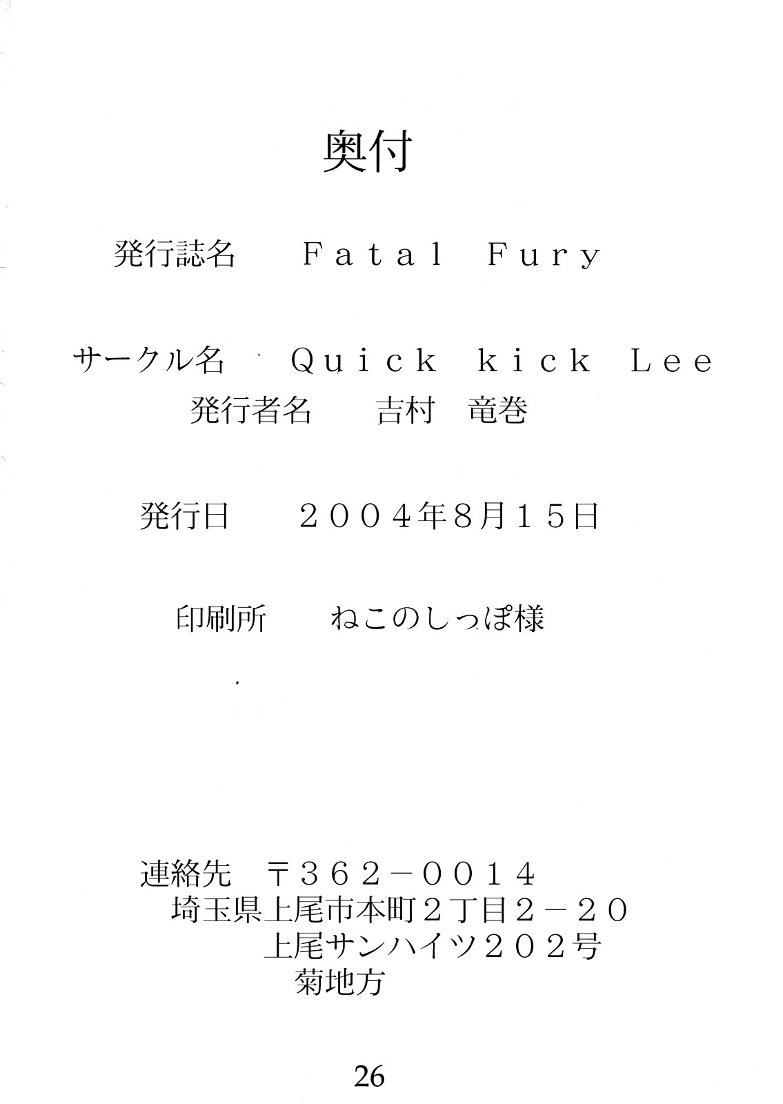 (C65) [Quick kick Lee (吉村竜巻)] Fatal Fury (Fate/stay night)