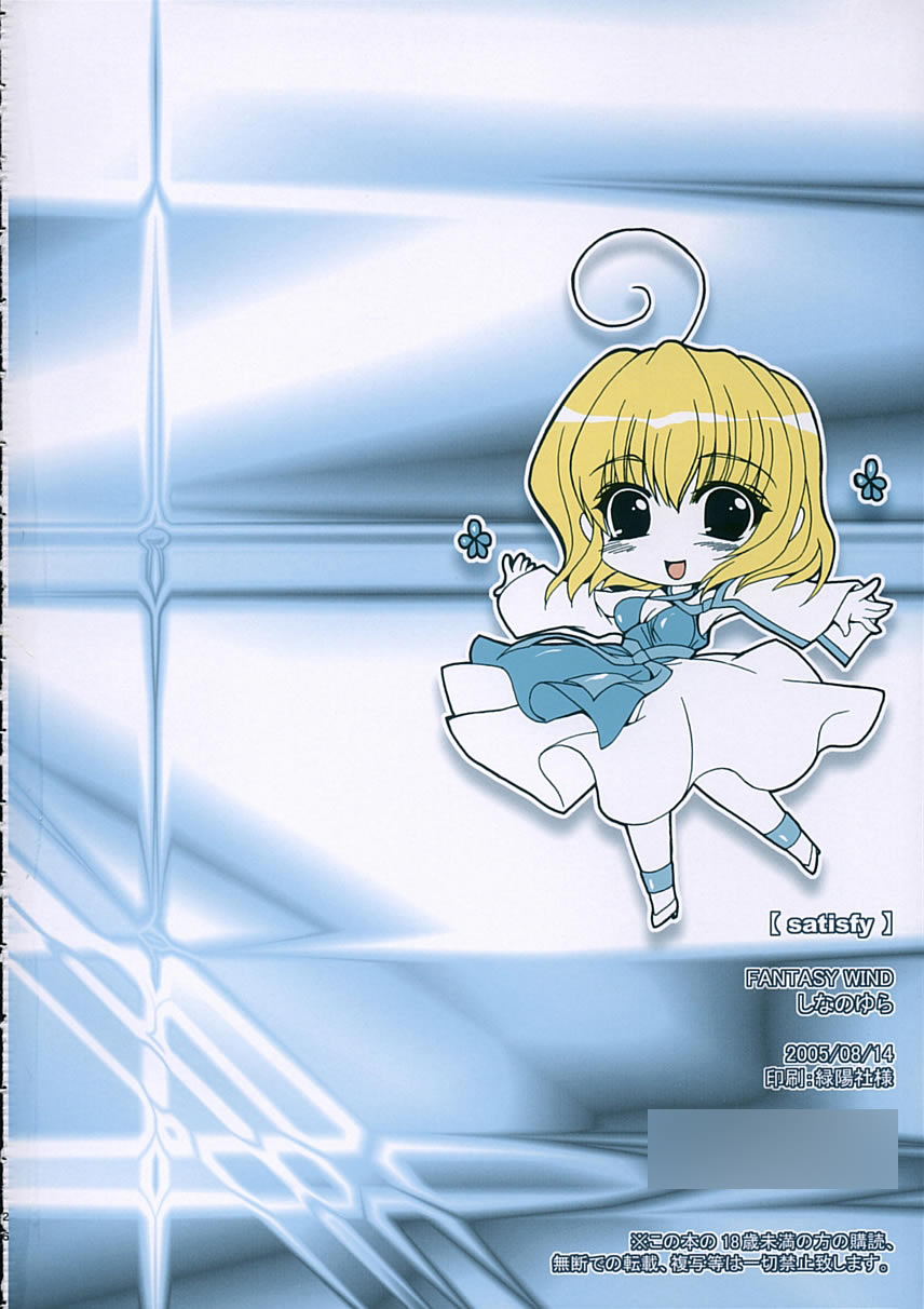 (C68) [FANTASY WIND (しなのゆら)] satisfy (機動戦士ガンダム SEED DESTINY)