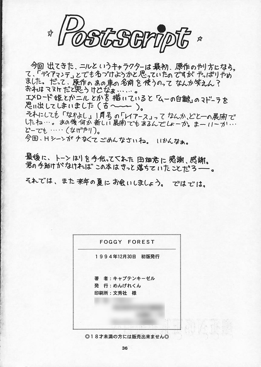 (C47) [めんげれくん , VETO (キャプテン・キーゼル , ZOL)] FOGGY FOREST (魔法騎士レイアース)